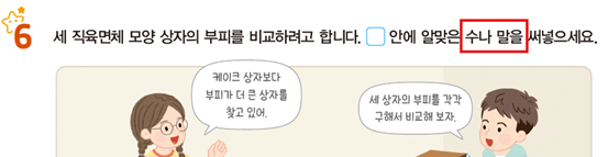 (주)아이스크림미디어 수학6-1 145쪽 수정내용 이미지