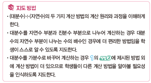 (주)아이스크림미디어 수학6-1지도서(전자책등 포함) 193쪽 현행내용 이미지