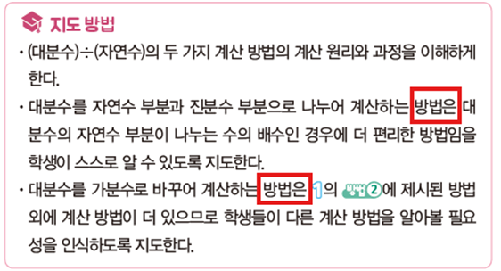 (주)아이스크림미디어 수학6-1지도서(전자책등 포함) 193쪽 수정내용 이미지