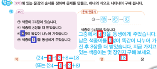 (주)아이스크림미디어 수학5-1지도서(전자책등 포함) 188쪽 수정내용 이미지