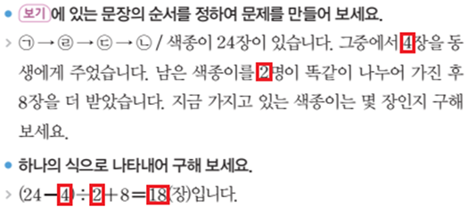 (주)아이스크림미디어 수학5-1지도서(전자책등 포함) 188쪽 수정내용 이미지