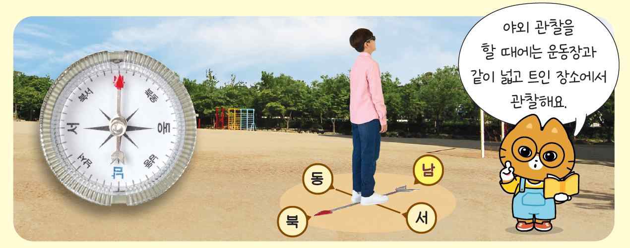 (주)미래엔 실험관찰6-1 56쪽 현행내용 이미지