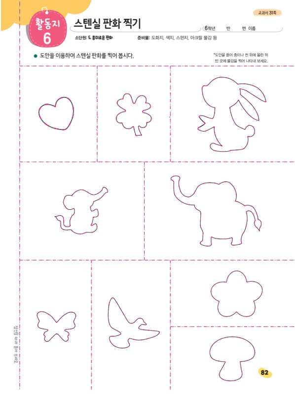 (주)지학사 미술6 82쪽 수정내용 이미지