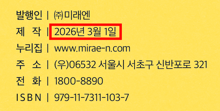 (주)미래엔 수학3-1지도서(전자책등 포함) 전자책등 설명서쪽 현행내용 이미지