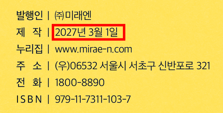 (주)미래엔 수학3-1지도서(전자책등 포함) 전자책등 설명서쪽 수정내용 이미지
