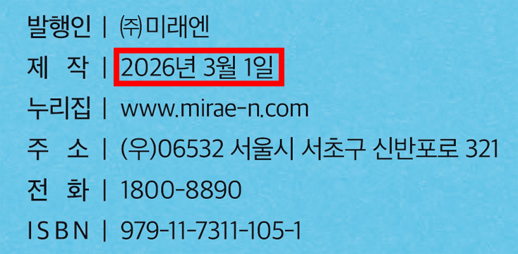 (주)미래엔 수학4-1지도서(전자책등 포함) 전자책등 설명서쪽 현행내용 이미지