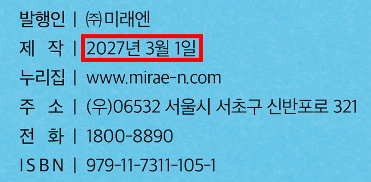 (주)미래엔 수학4-1지도서(전자책등 포함) 전자책등 설명서쪽 수정내용 이미지
