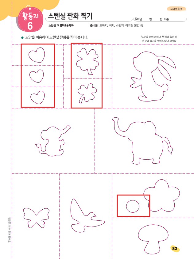 (주)지학사 미술6 82쪽 현행내용 이미지