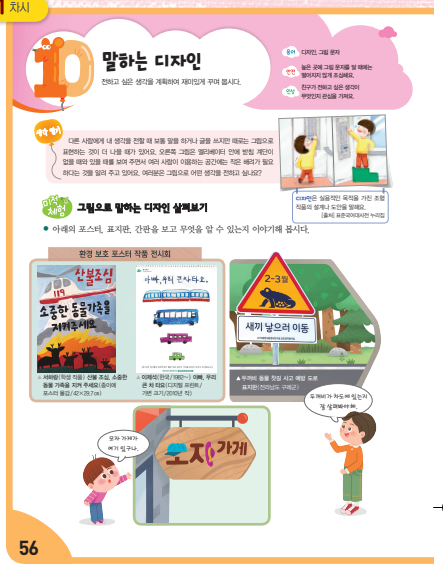 (주)지학사 미술3~4지도서 158쪽 현행내용 이미지