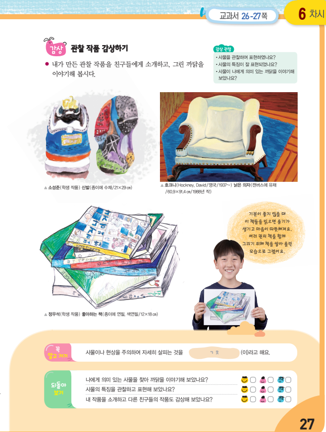 (주)지학사 미술3~4지도서 241쪽 현행내용 이미지