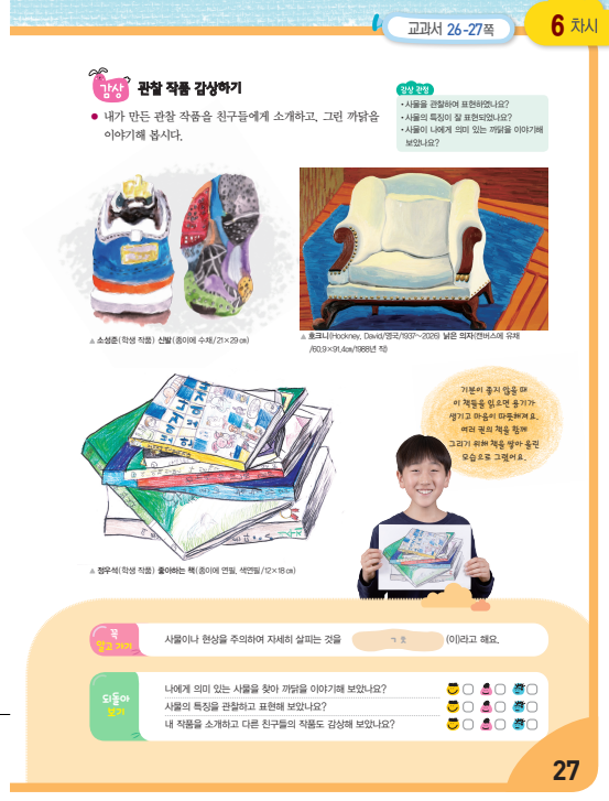 (주)지학사 미술3~4지도서 241쪽 수정내용 이미지