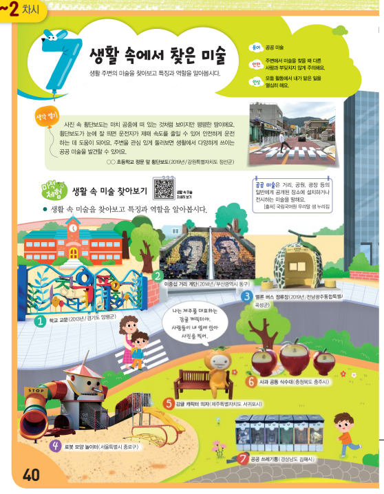 (주)지학사 미술3~4지도서 282쪽 수정내용 이미지