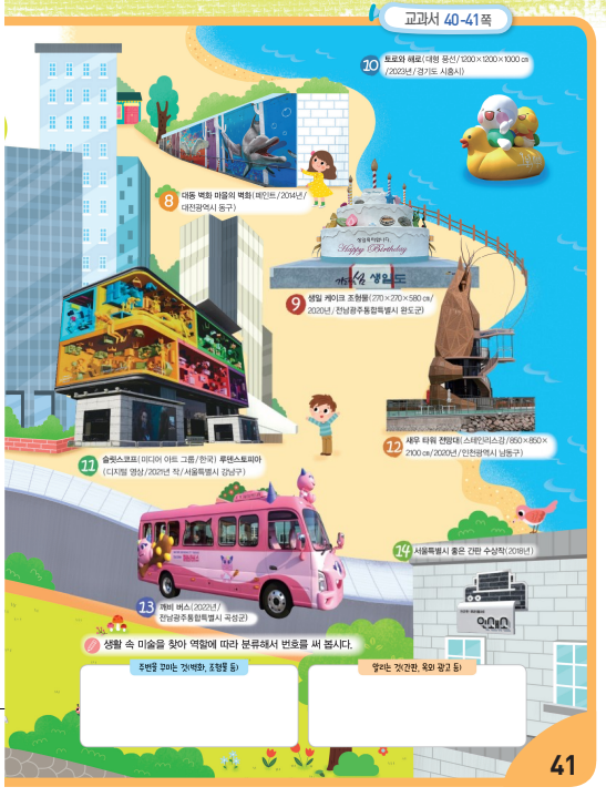 (주)지학사 미술3~4지도서 283쪽 수정내용 이미지