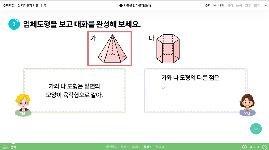 (주)천재교과서 수학6-1지도서(전자책등 포함) 전자책등 수학익힘 7차시 3번쪽 현행내용 이미지