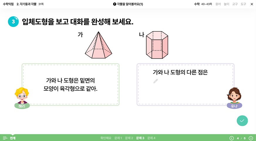 (주)천재교과서 수학6-1지도서(전자책등 포함) 전자책등 수학익힘 7차시 3번쪽 수정내용 이미지