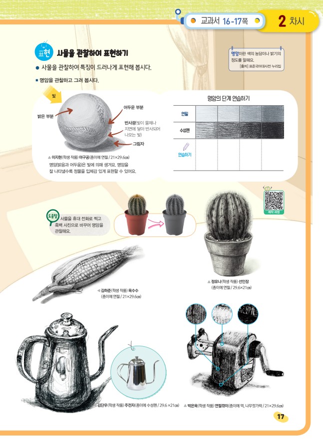 (주)지학사 미술5~6지도서 59쪽 현행내용 이미지