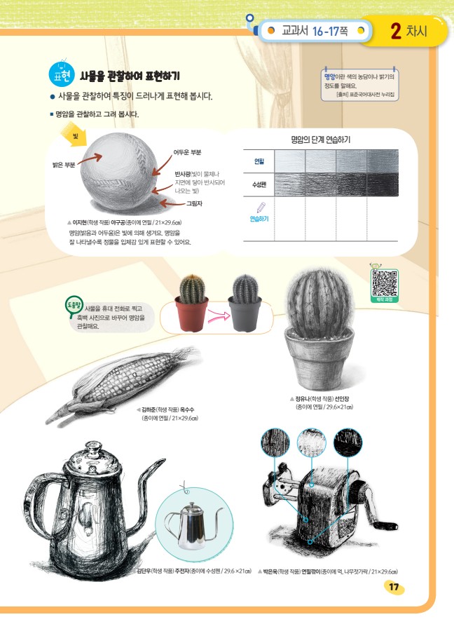 (주)지학사 미술5~6지도서 59쪽 수정내용 이미지