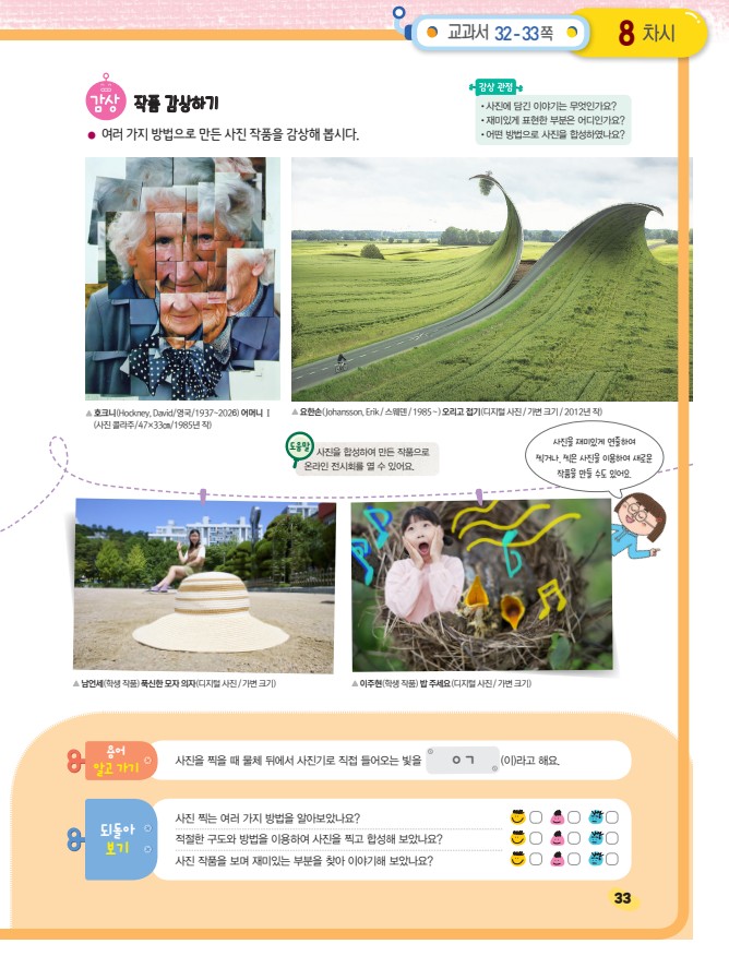 (주)지학사 미술5~6지도서 89쪽 수정내용 이미지
