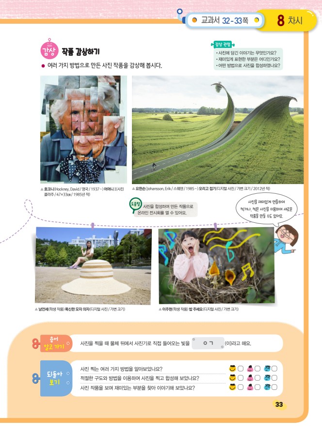 (주)지학사 미술5~6지도서 89쪽 현행내용 이미지