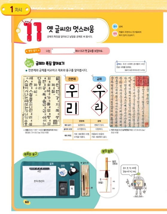 (주)지학사 미술5~6지도서 306쪽 수정내용 이미지