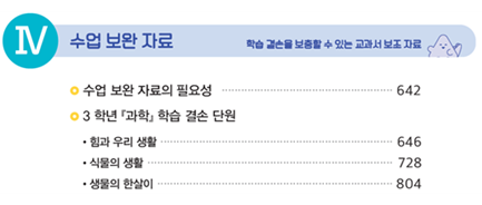 (주)비상교육 과학4-1지도서(전자저작물 포함) 9쪽 현행내용 이미지