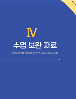(주)비상교육 과학4-1지도서(전자저작물 포함) 640쪽 현행내용 이미지