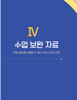(주)비상교육 과학6-1지도서(전자책등 포함) 544쪽 현행내용 이미지