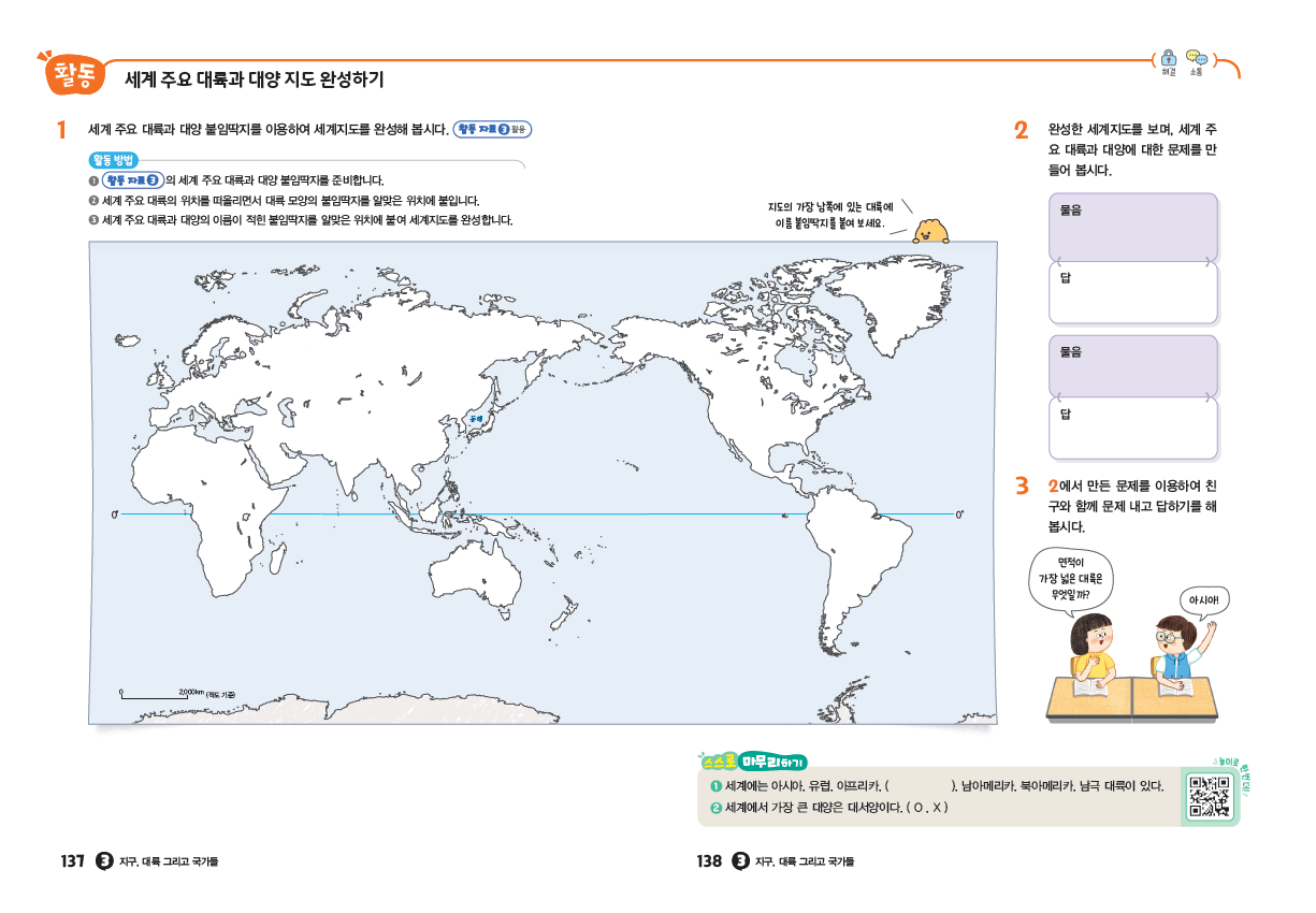 (주)비상교육 사회6-1 137~138쪽 현행내용 이미지