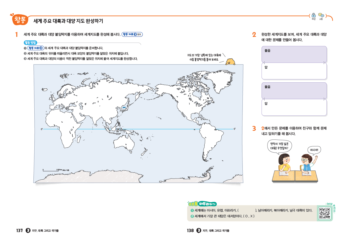 (주)비상교육 사회6-1 137~138쪽 수정내용 이미지
