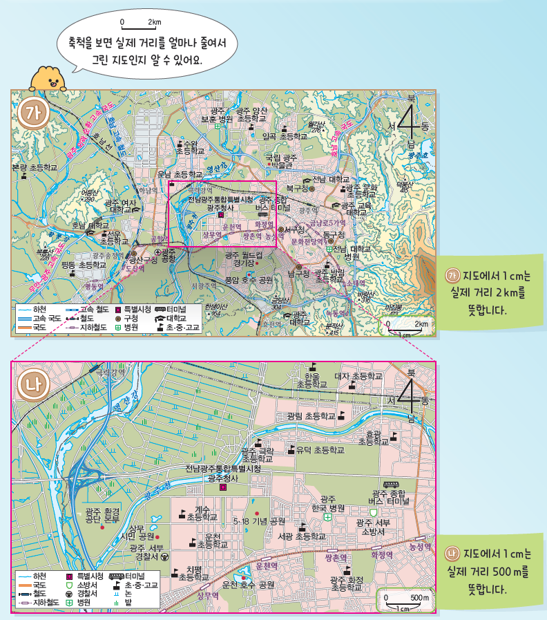 (주)비상교육 사회4-1 21쪽 수정내용 이미지