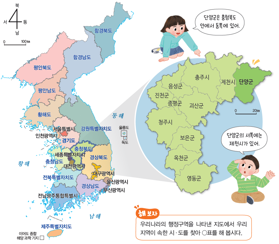 (주)비상교육 사회4-1 34쪽 수정내용 이미지
