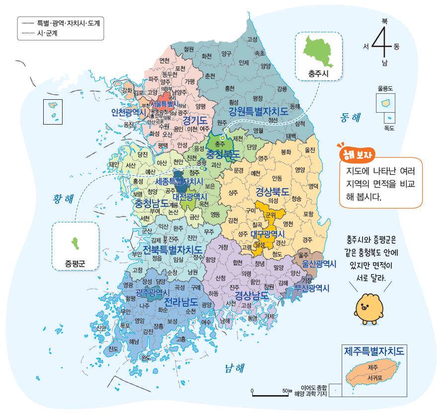 (주)비상교육 사회4-1 37쪽 현행내용 이미지