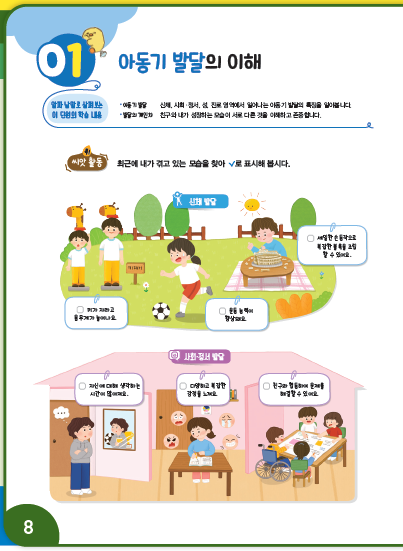 (주)지학사 실과5지도서 56쪽 현행내용 이미지