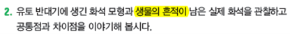 (주)천재교과서 과학5-1 26쪽 현행내용 이미지