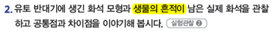 (주)천재교과서 과학5-1지도서(전자책등 포함) 170쪽 현행내용 이미지