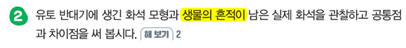 (주)천재교과서 과학5-1지도서(전자책등 포함) 174쪽 현행내용 이미지