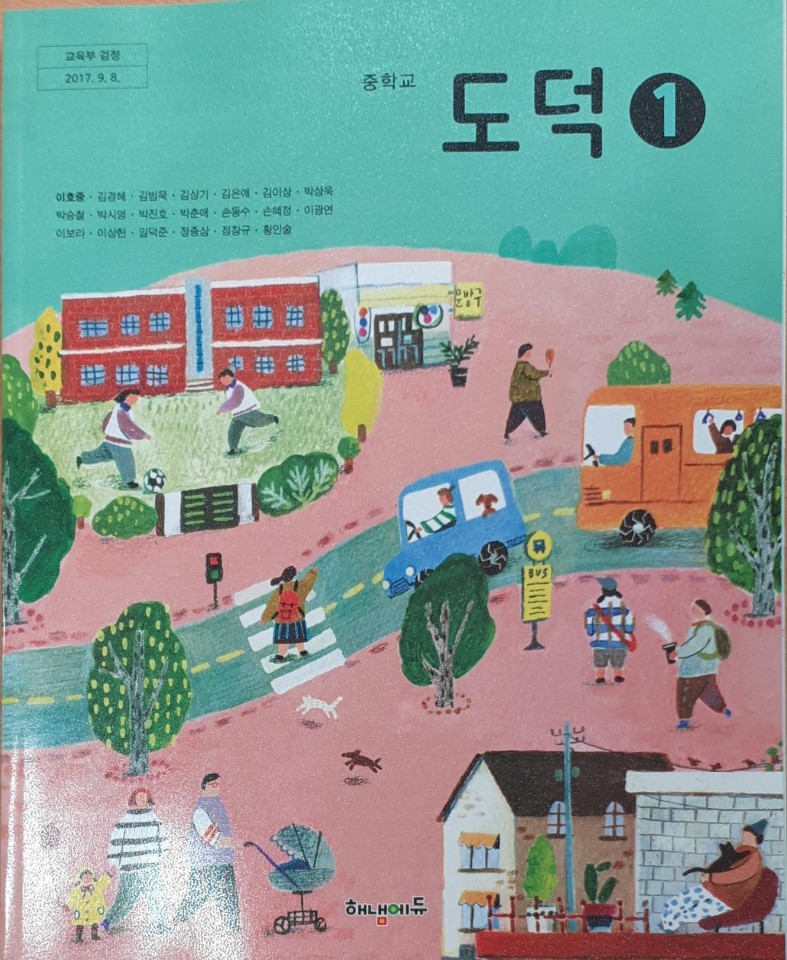(주)해냄에듀 - 도덕① 표지